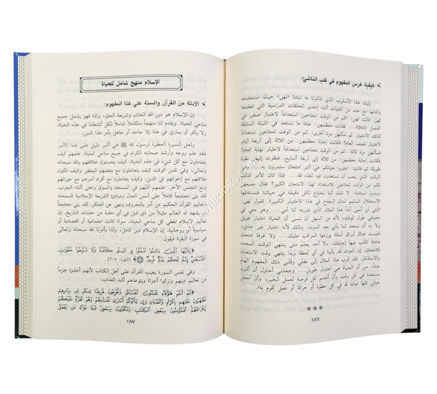 تربية الناشىء المسلم بين المخاطر والآمال
