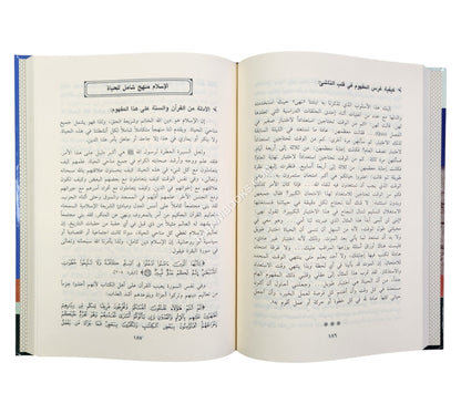 تربية الناشىء المسلم بين المخاطر والآمال