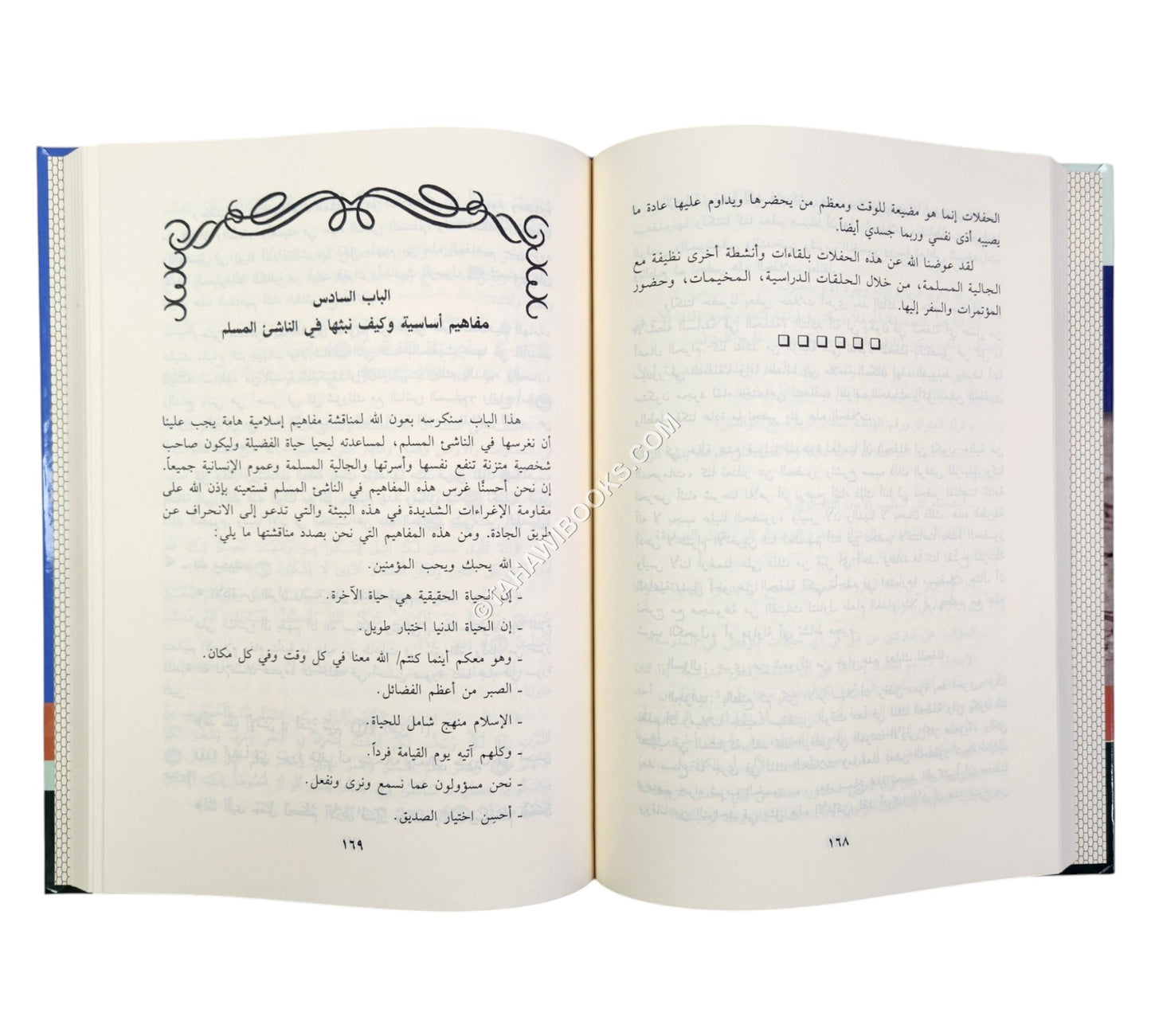 تربية الناشىء المسلم بين المخاطر والآمال