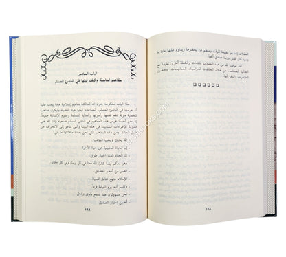 تربية الناشىء المسلم بين المخاطر والآمال