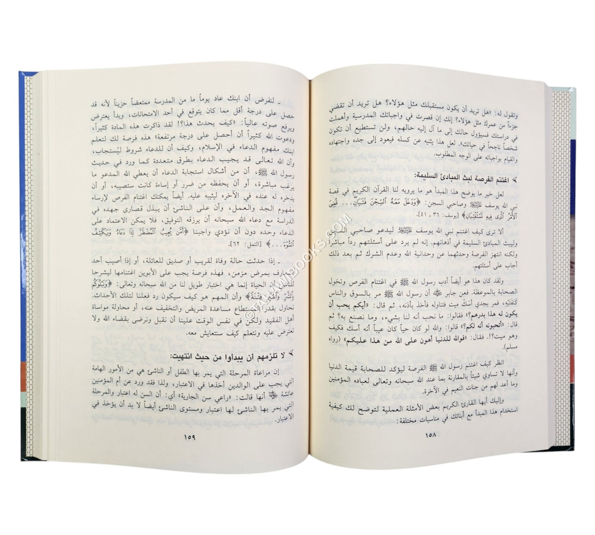 تربية الناشىء المسلم بين المخاطر والآمال