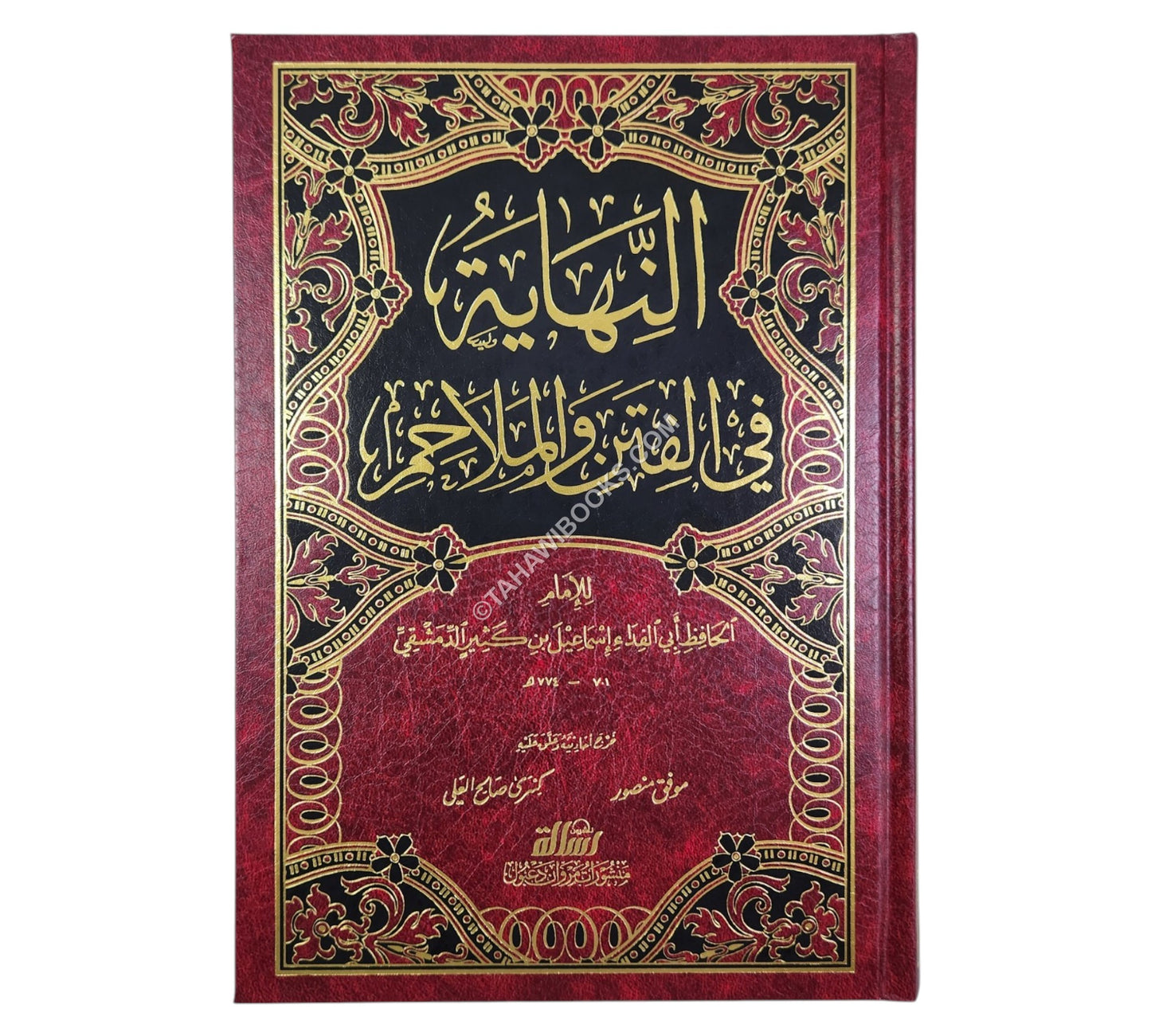 النهاية في الفتن والملاحم-الرسالة ناشرون
