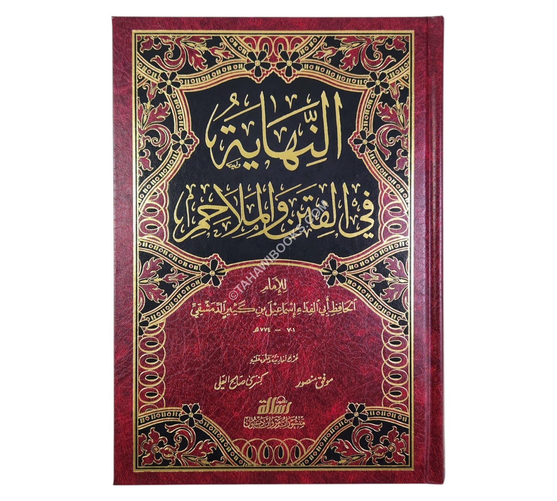 النهاية في الفتن والملاحم-الرسالة ناشرون