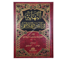 النهاية في الفتن والملاحم-الرسالة ناشرون
