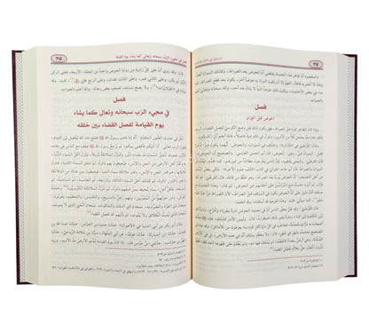 النهاية في الفتن والملاحم-الرسالة ناشرون