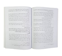 أزمان آخر الزمان (استشرافات النبي (ص) لأزمنة الخير والشر في كتب الحديث التسعة)