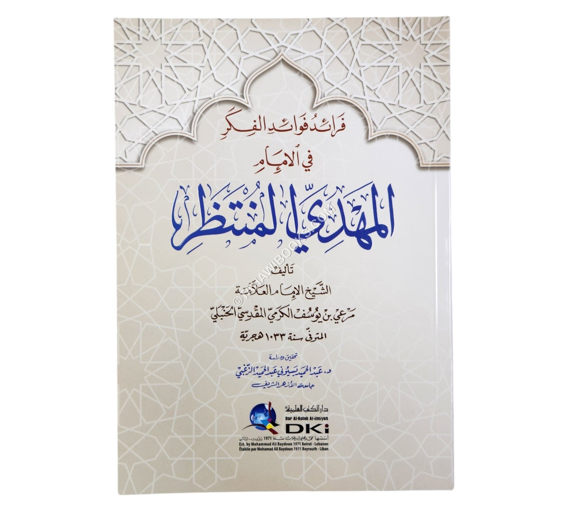 فرائد فوائد الفكر في الإمام المهدي المنتظر