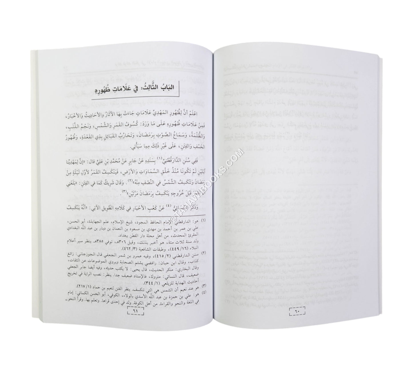 فرائد فوائد الفكر في الإمام المهدي المنتظر