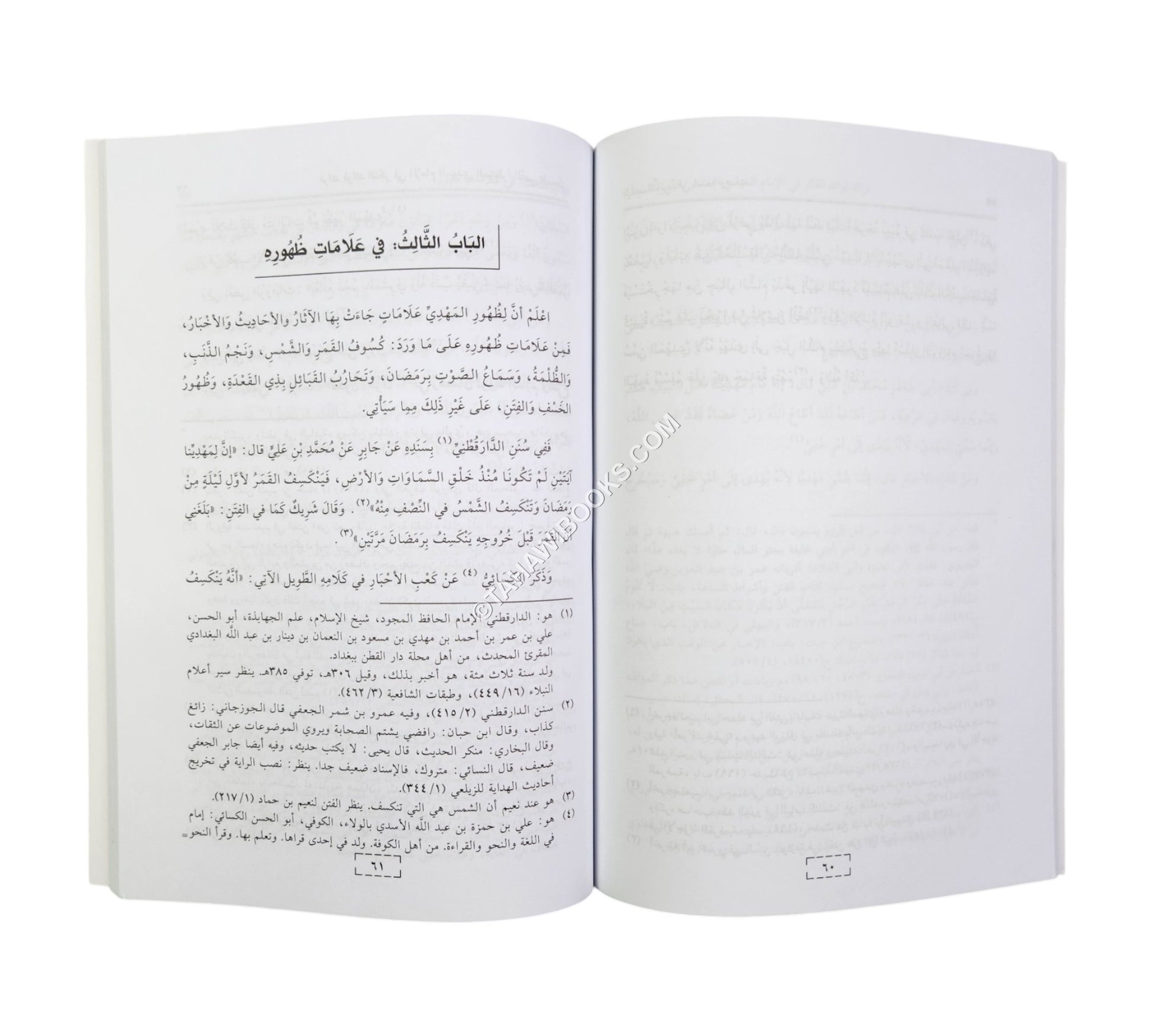 فرائد فوائد الفكر في الإمام المهدي المنتظر