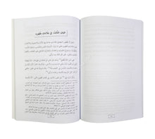 فرائد فوائد الفكر في الإمام المهدي المنتظر