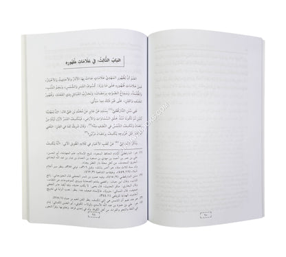 فرائد فوائد الفكر في الإمام المهدي المنتظر