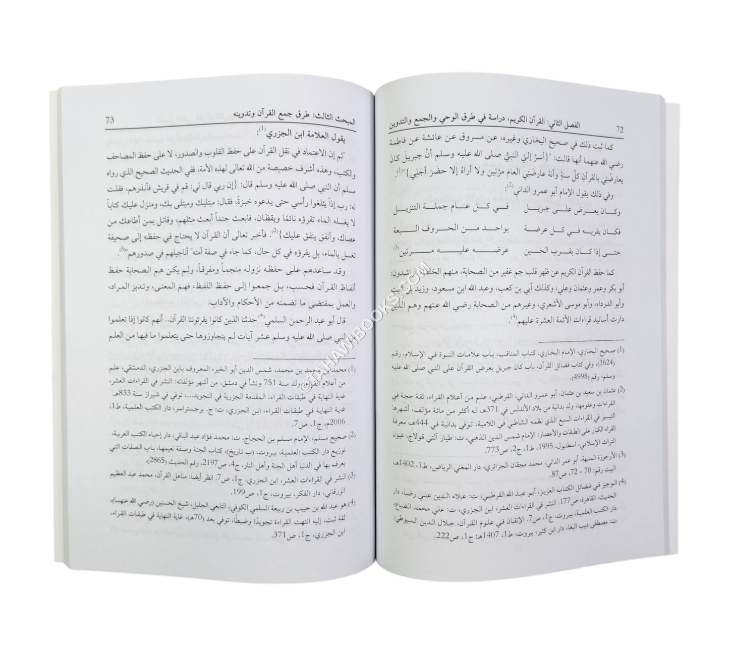 الإنجيل والقرآن الكريم (دراسة مقارنة في طرق الوحي والجمع والتدوين)