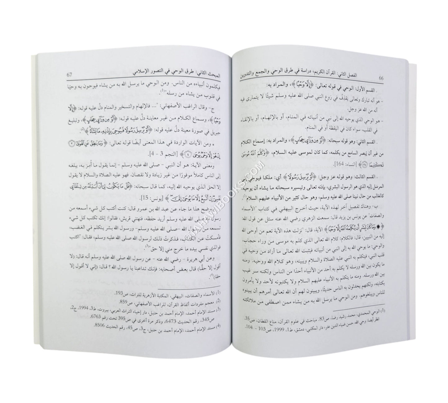 الإنجيل والقرآن الكريم (دراسة مقارنة في طرق الوحي والجمع والتدوين)