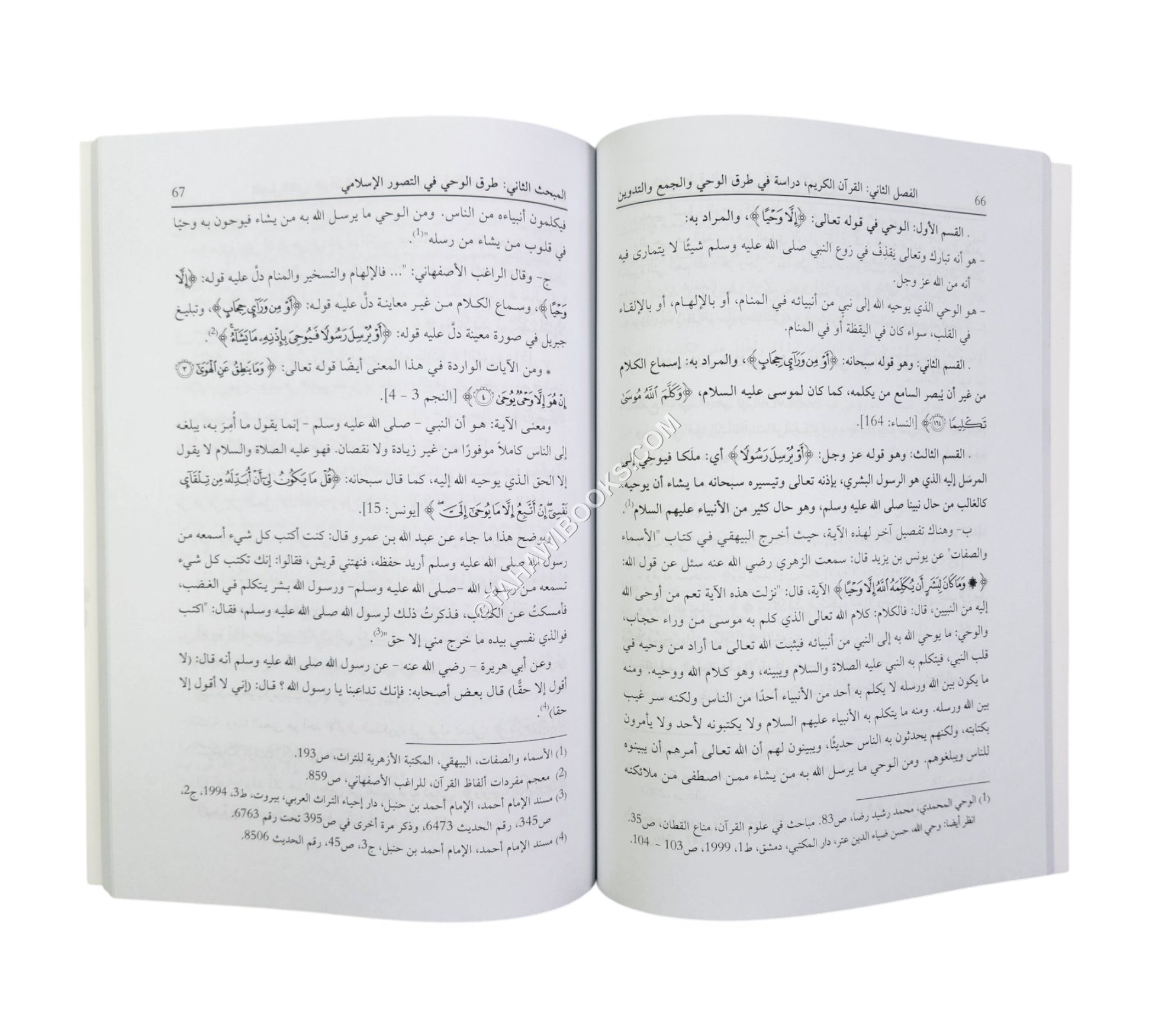 الإنجيل والقرآن الكريم (دراسة مقارنة في طرق الوحي والجمع والتدوين)
