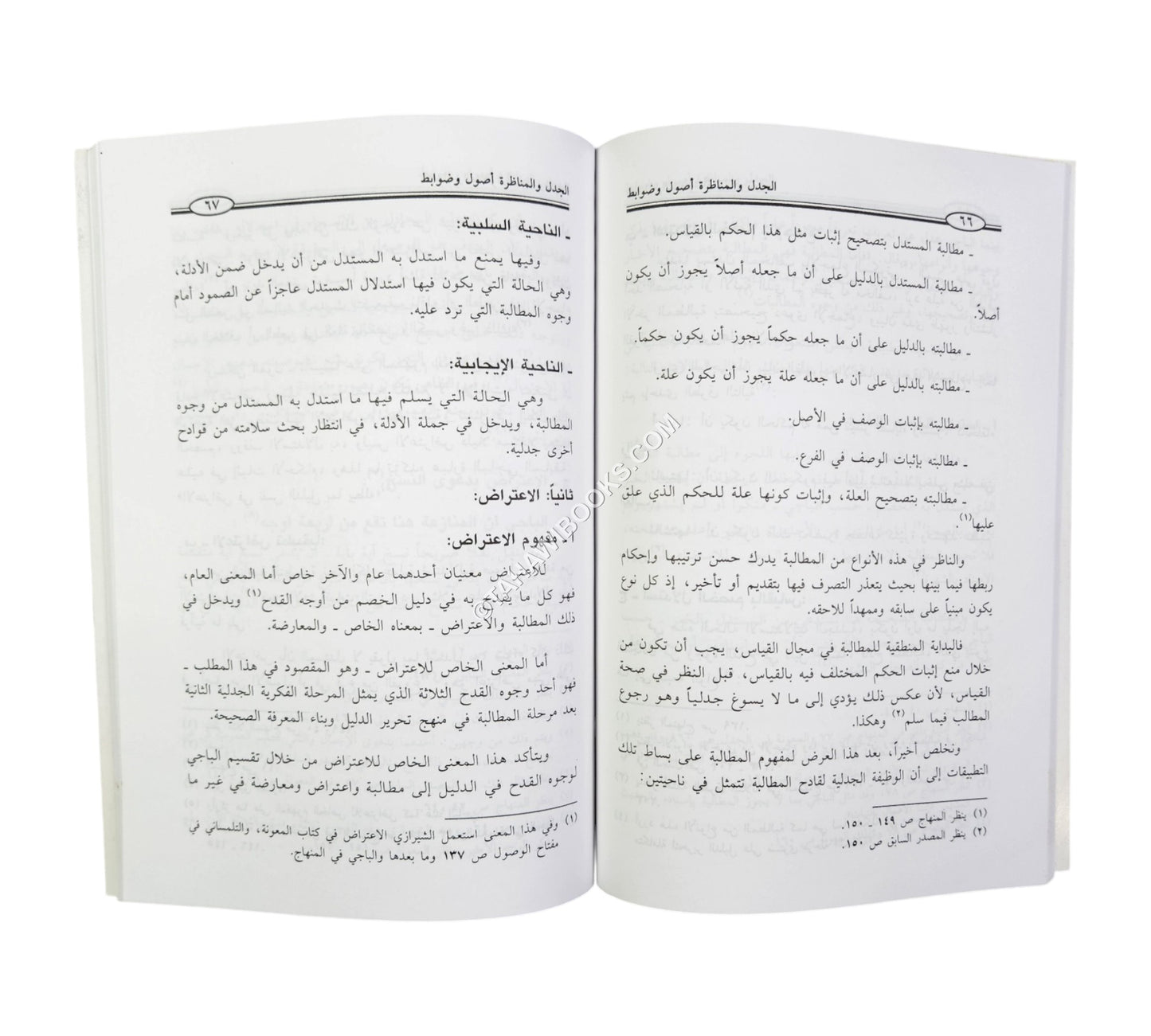 الجدل والمناظرة أصول وضوابط
