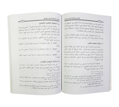 الجدل والمناظرة أصول وضوابط