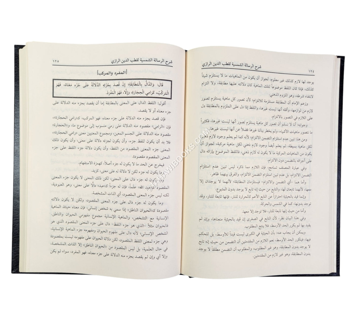 تحرير القواعد المنطقية في شرح الرسالة الشمسية للكاتبي