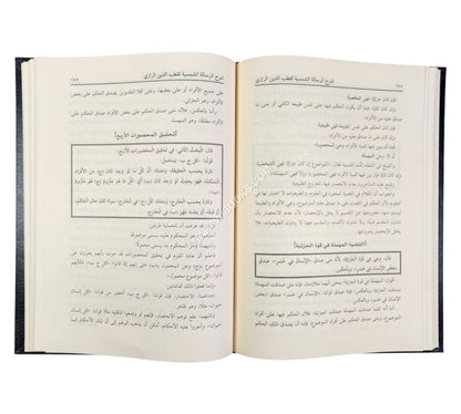 تحرير القواعد المنطقية في شرح الرسالة الشمسية للكاتبي