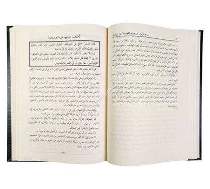 تحرير القواعد المنطقية في شرح الرسالة الشمسية للكاتبي