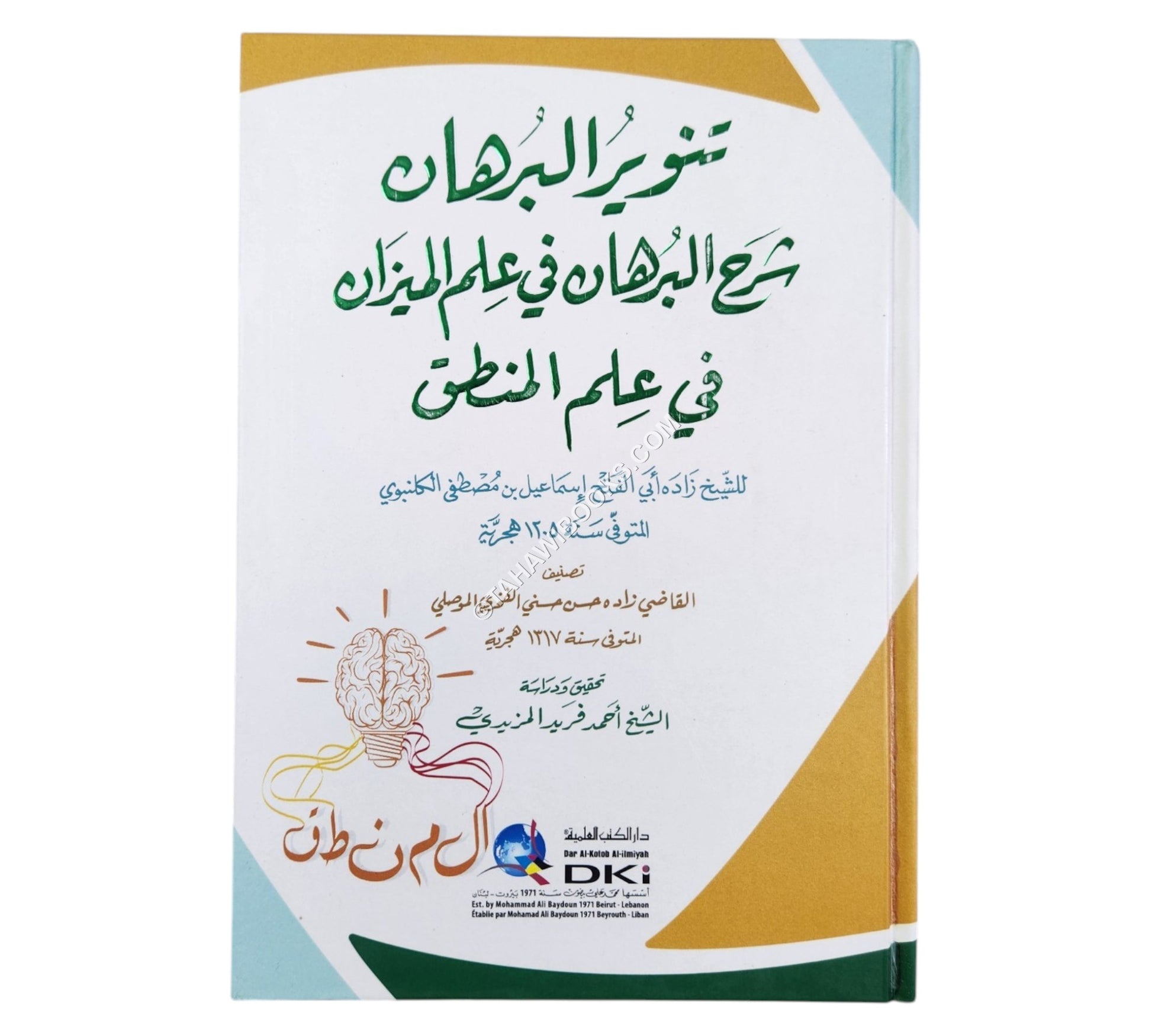 تنوير البرهان شرح البرهان في علم الميزان في علم المنطق للكلنبوي