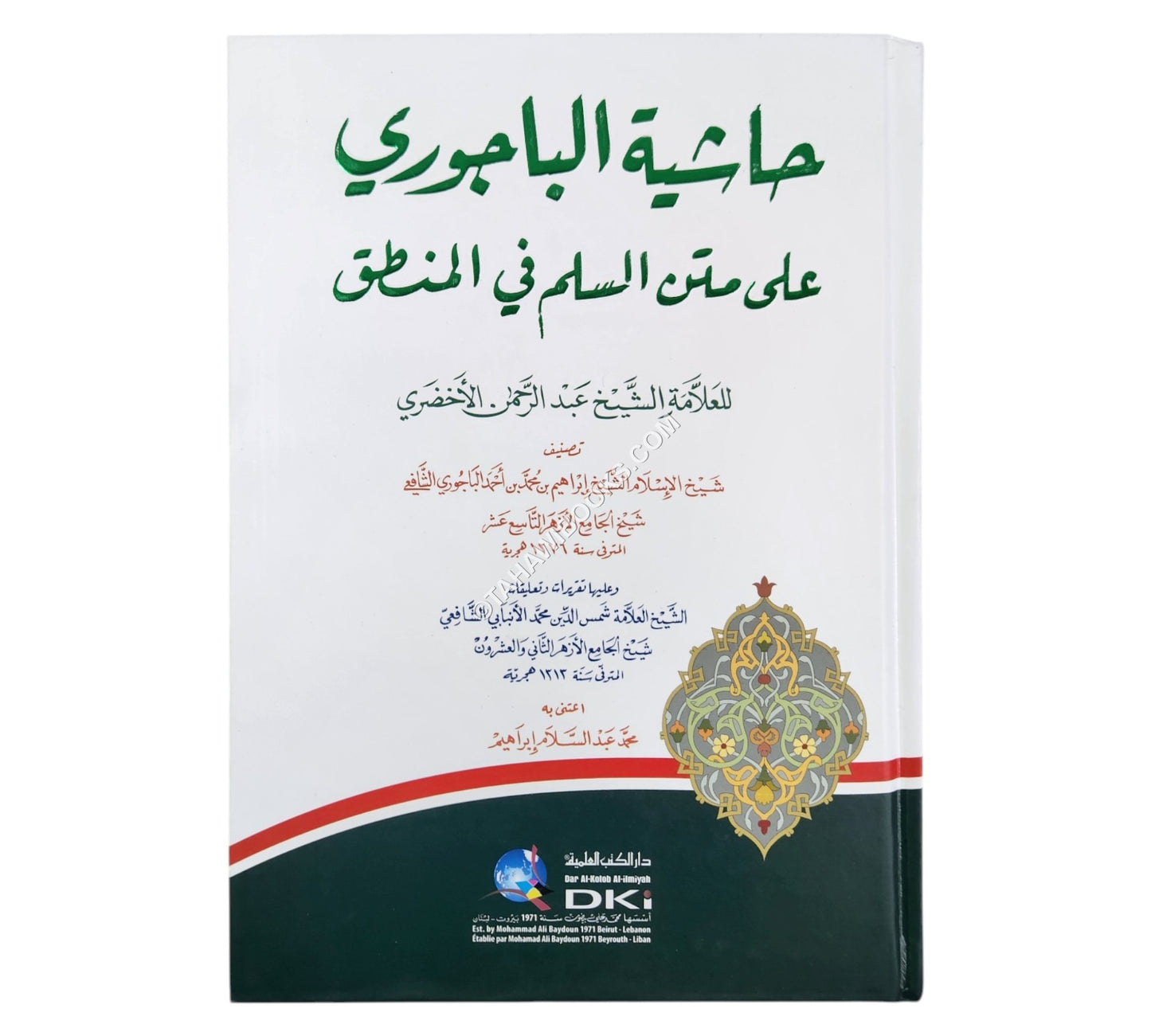 حاشية الباجوري على متن السلم في المنطق للأخضري