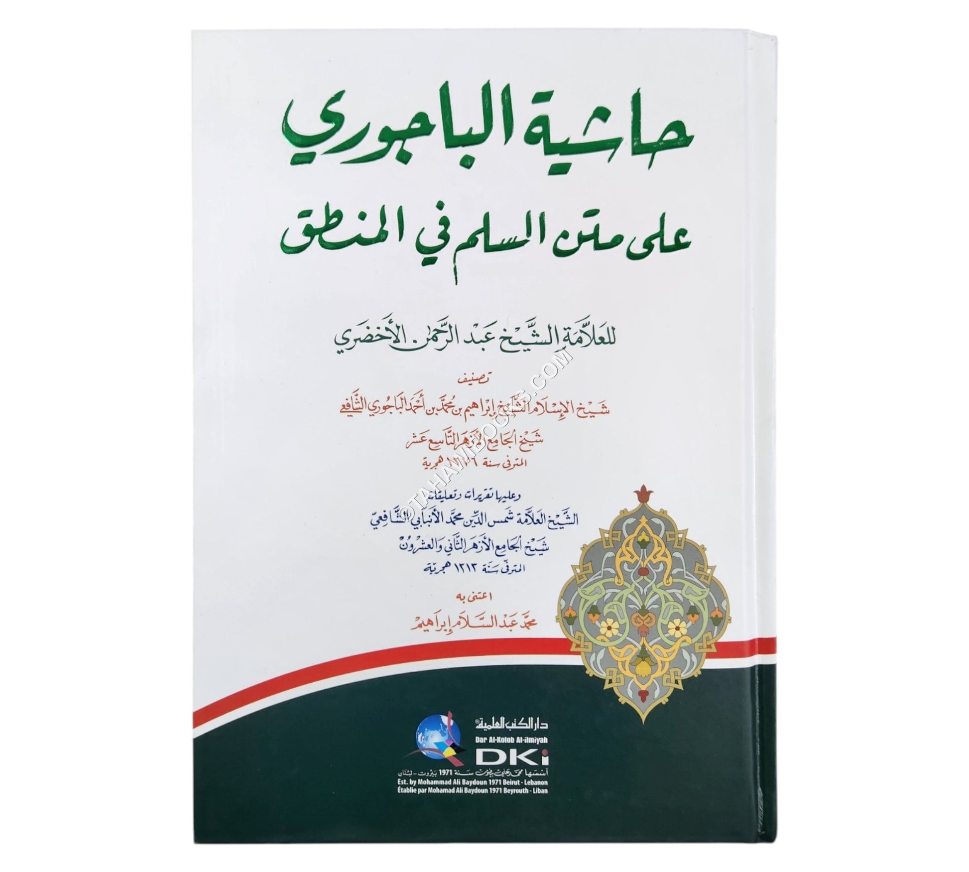 حاشية الباجوري على متن السلم في المنطق للأخضري