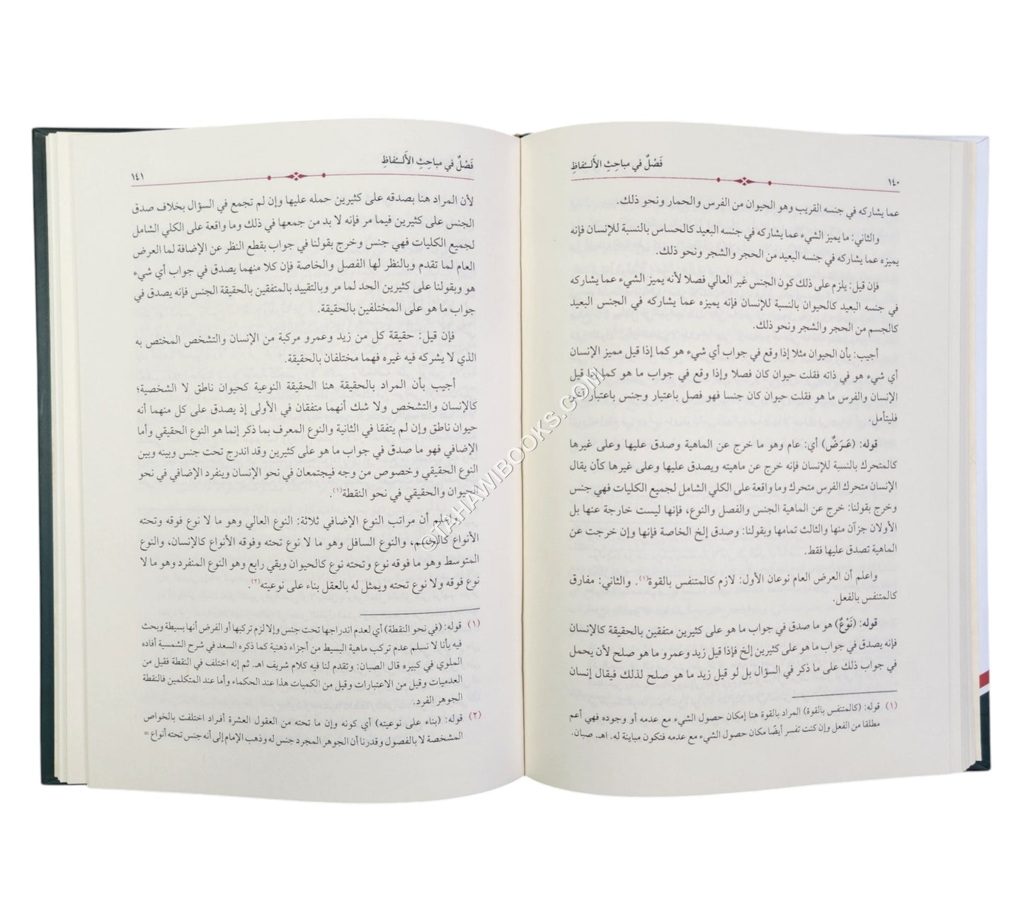 حاشية الباجوري على متن السلم في المنطق للأخضري