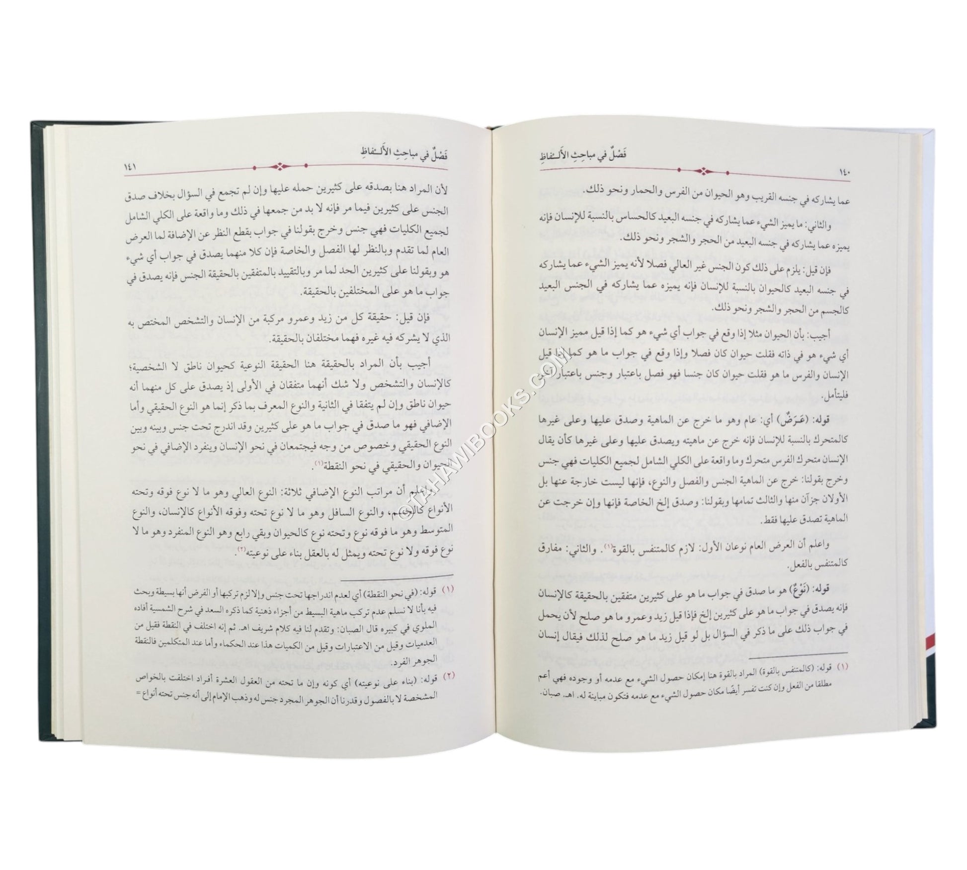 حاشية الباجوري على متن السلم في المنطق للأخضري