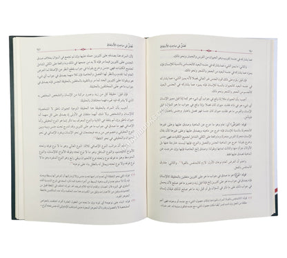 حاشية الباجوري على متن السلم في المنطق للأخضري