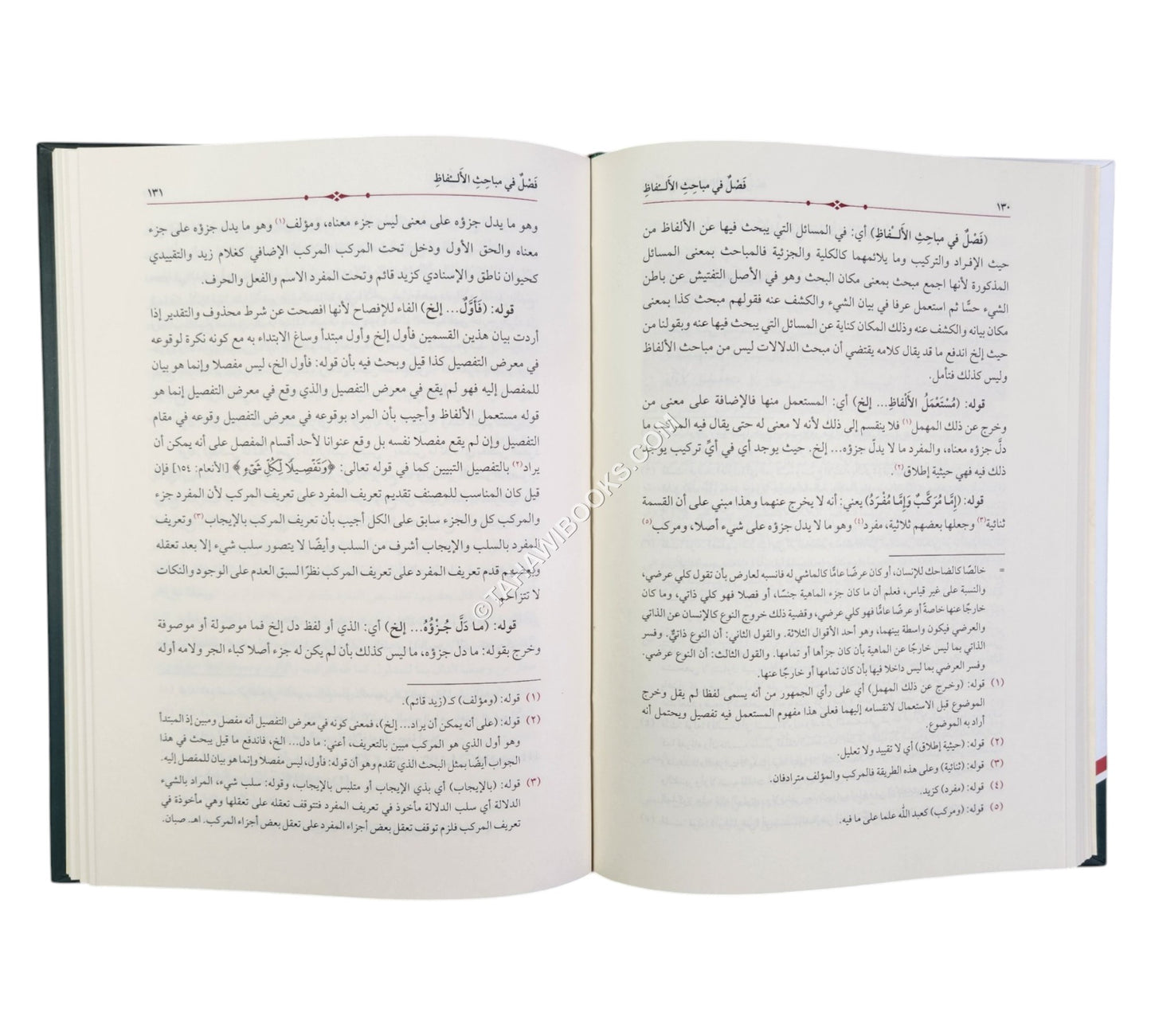 حاشية الباجوري على متن السلم في المنطق للأخضري