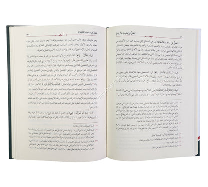 حاشية الباجوري على متن السلم في المنطق للأخضري