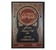 علم المنطق