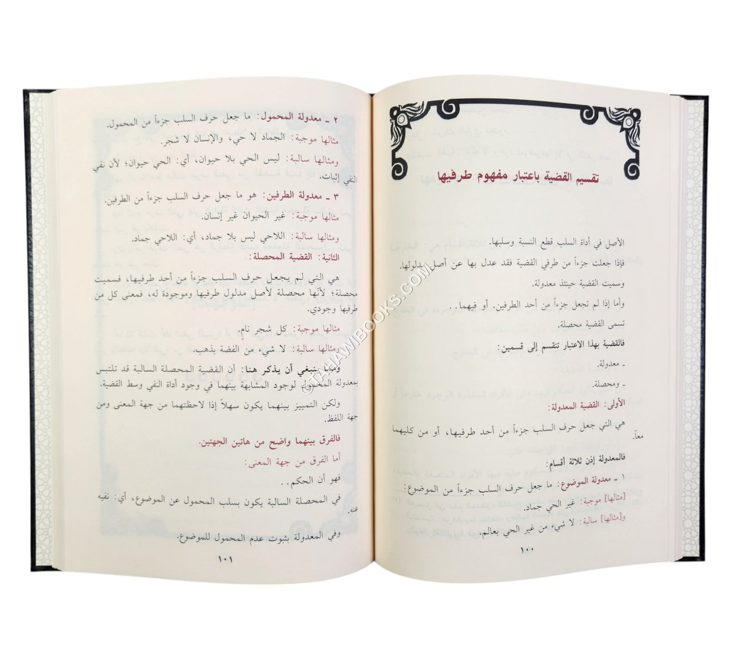 علم المنطق