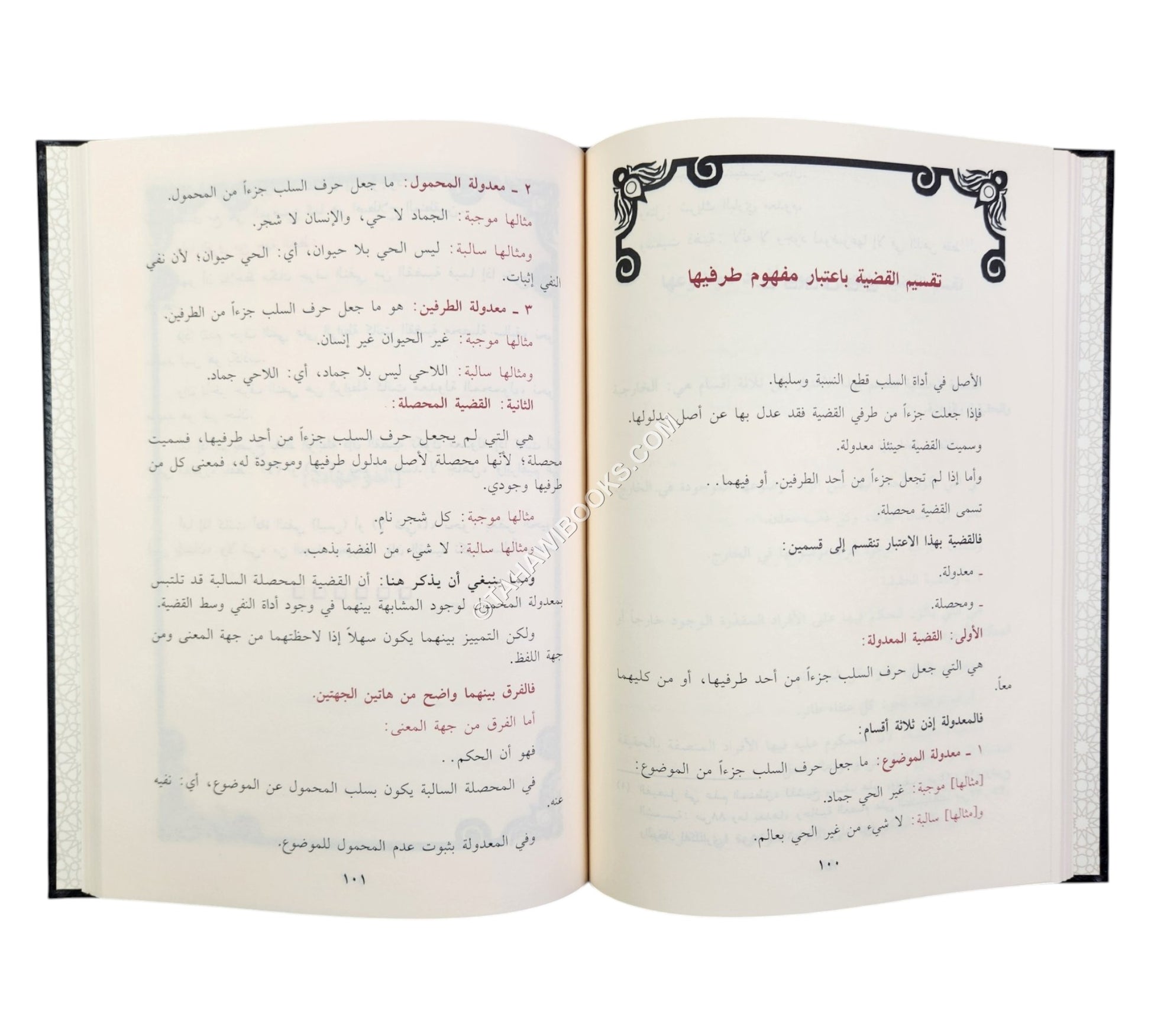 علم المنطق