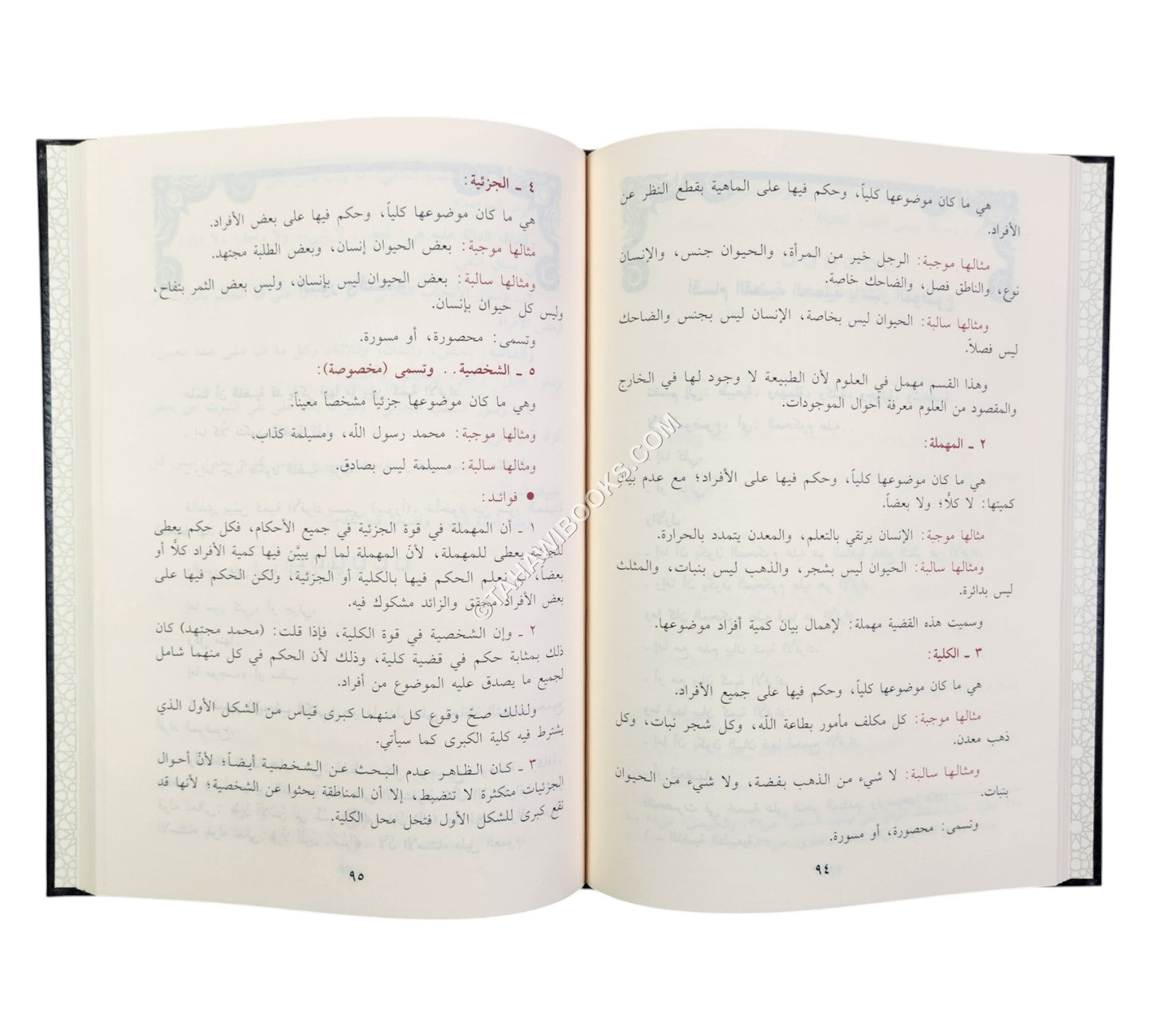 علم المنطق