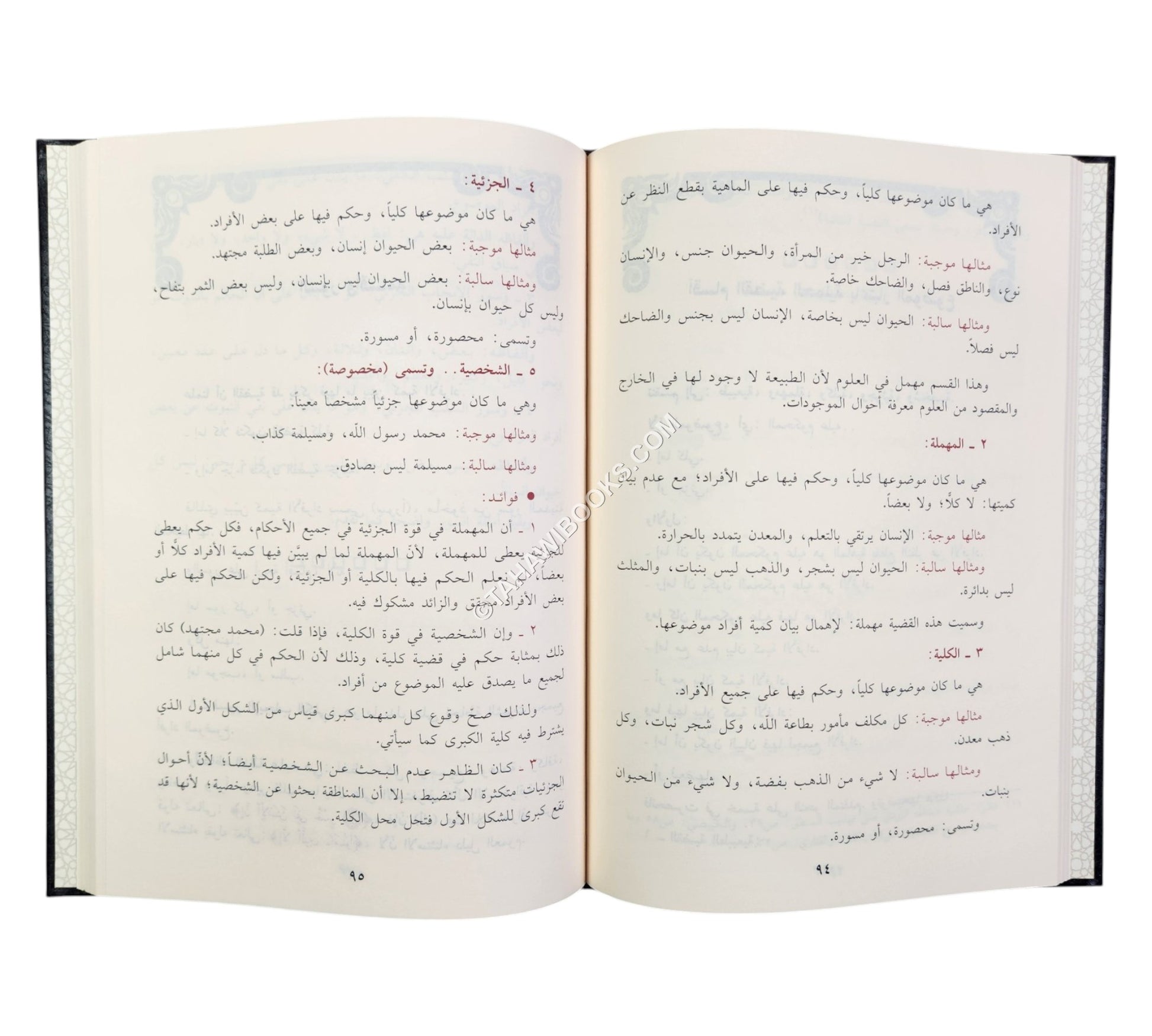 علم المنطق