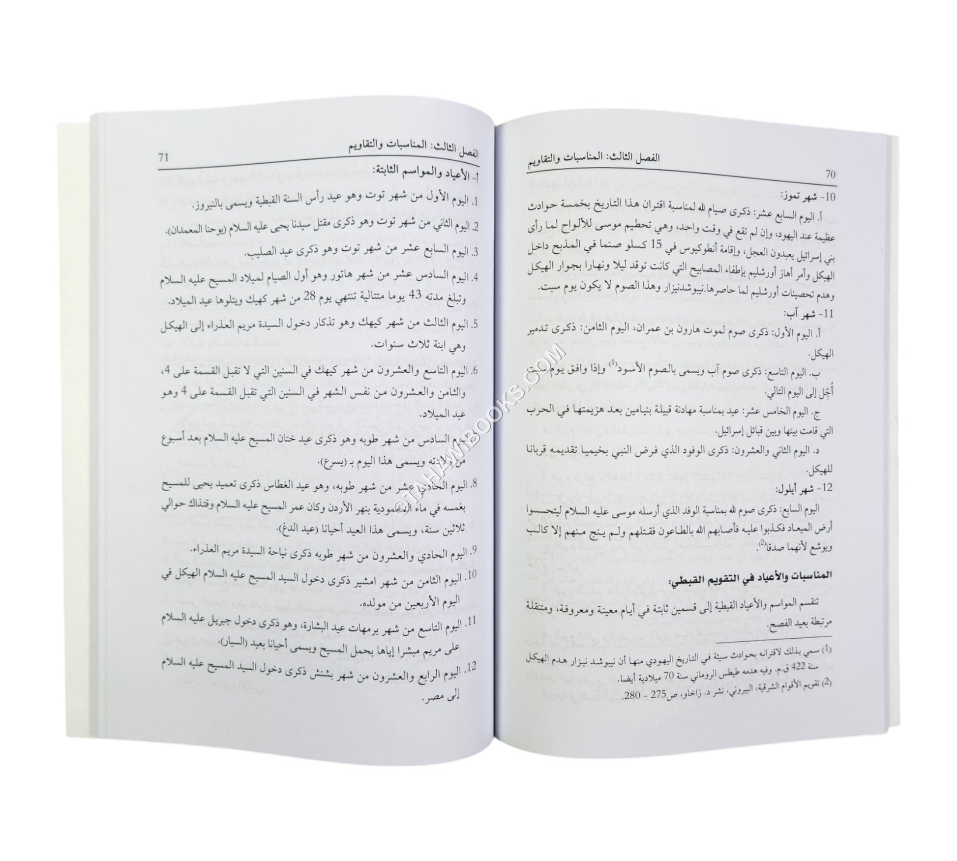 المدخل إلى دراسة التقاويم (دراسة تاريخية علمية للتقاويم وقواعدها)