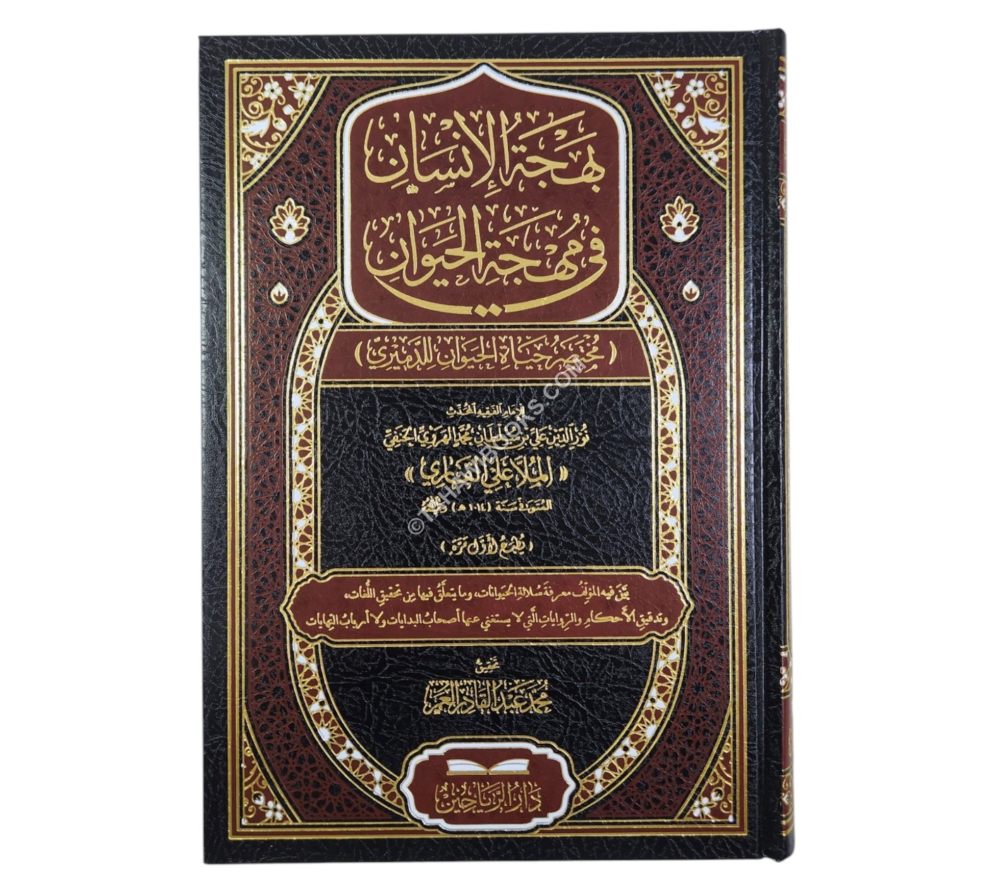بهجة الانسان في مهجة الحيوان