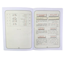 Phonetic Rules of Qur'anic Recitation Made Easy-Level 1