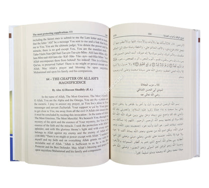 The Most Protecting Supplications And Prayers ( English - Arabic )