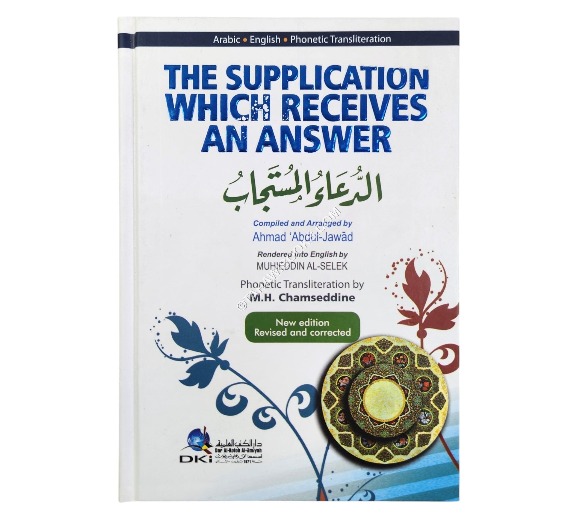 The Supplication Which Receives An Answer ( Arabic - English - Phonetic Transliteration )