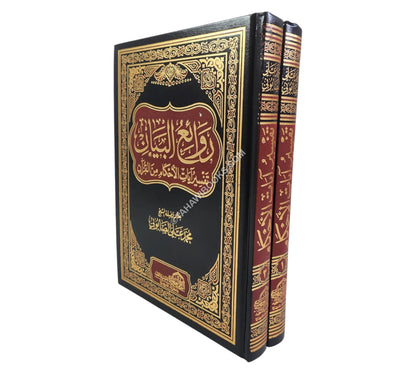 روائع البيان تفسير أيات الأحكام-العالمية