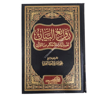 روائع البيان تفسير أيات الأحكام-العالمية