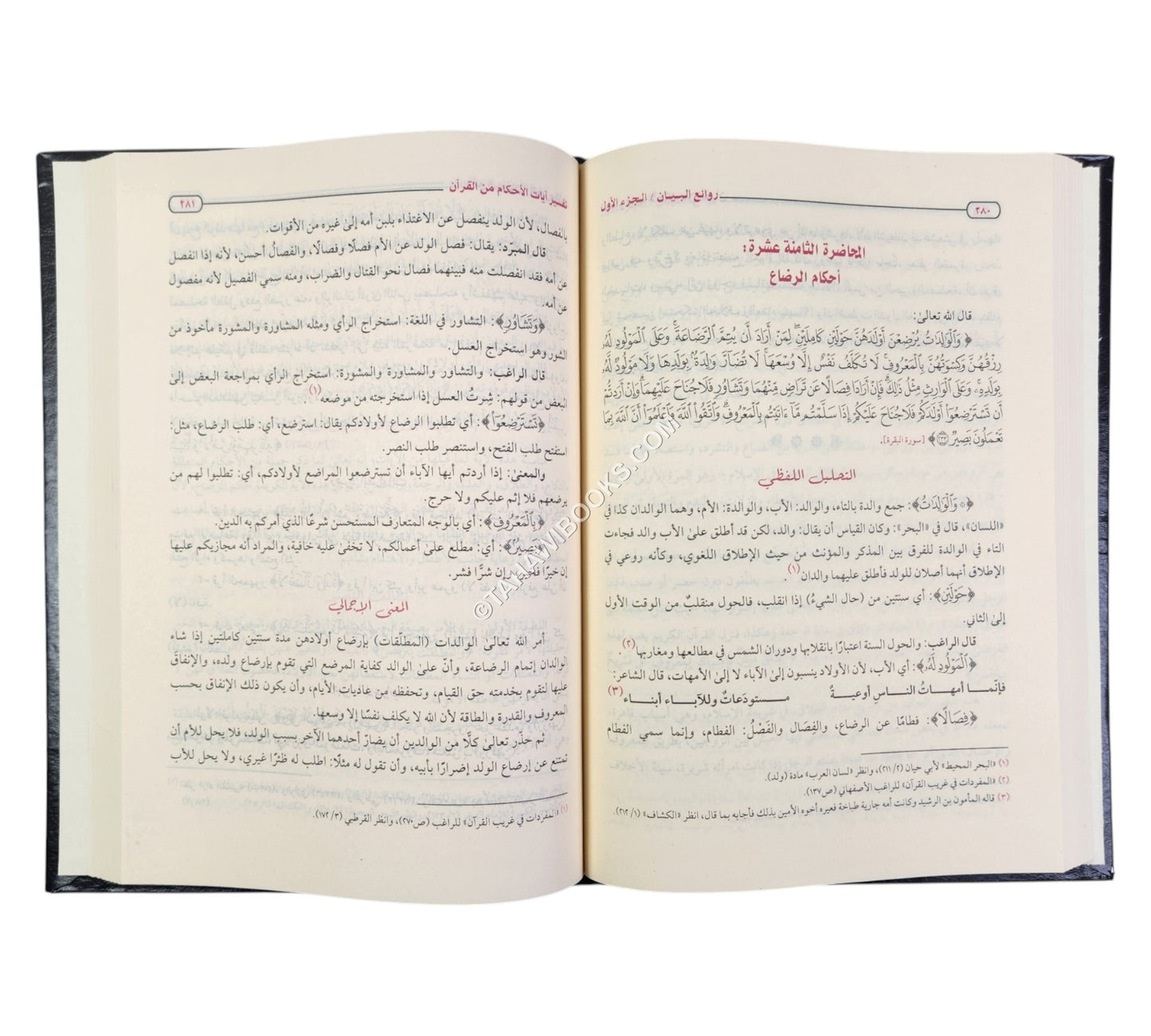روائع البيان تفسير أيات الأحكام-العالمية