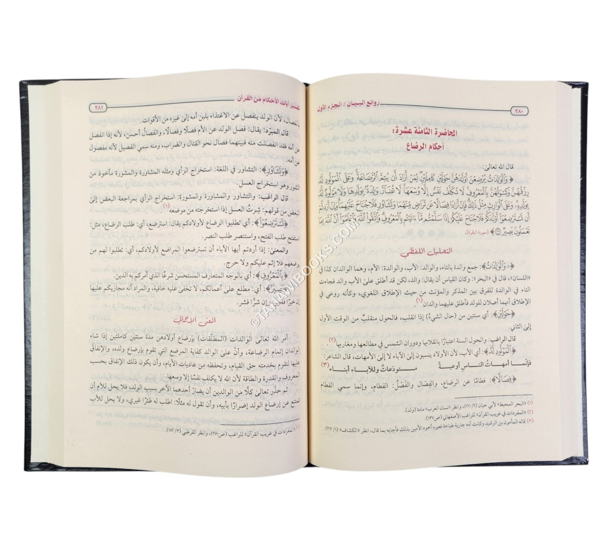 روائع البيان تفسير أيات الأحكام-العالمية