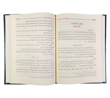 روائع البيان تفسير أيات الأحكام-العالمية