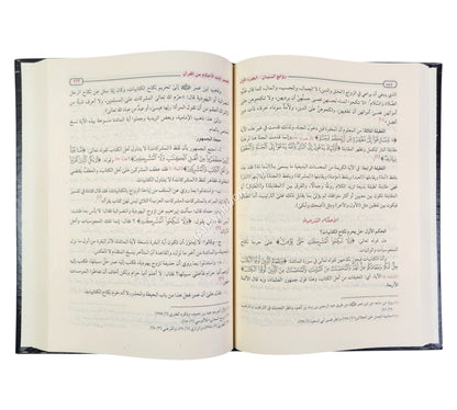 روائع البيان تفسير أيات الأحكام-العالمية