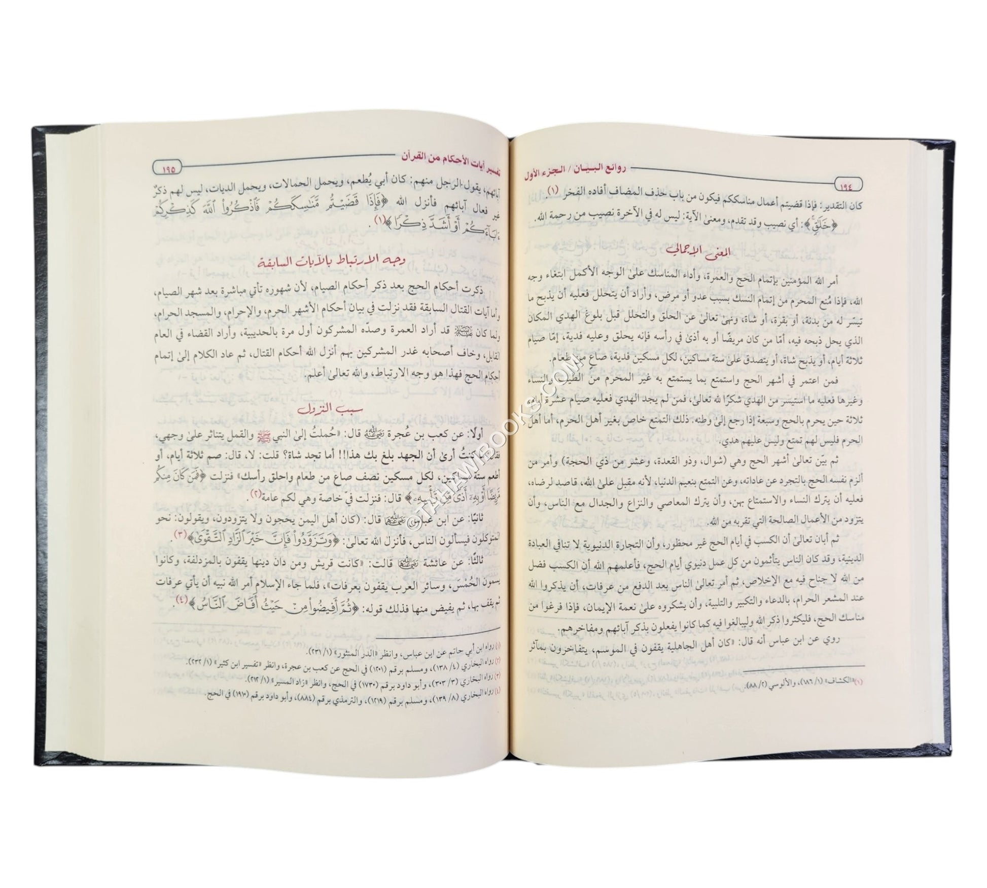 روائع البيان تفسير أيات الأحكام-العالمية