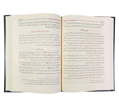 روائع البيان تفسير أيات الأحكام-العالمية