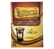 حقبة من التاريخ ما بين وفاة النبي صلى الله عليه و سلم إلى مقتل الحسين